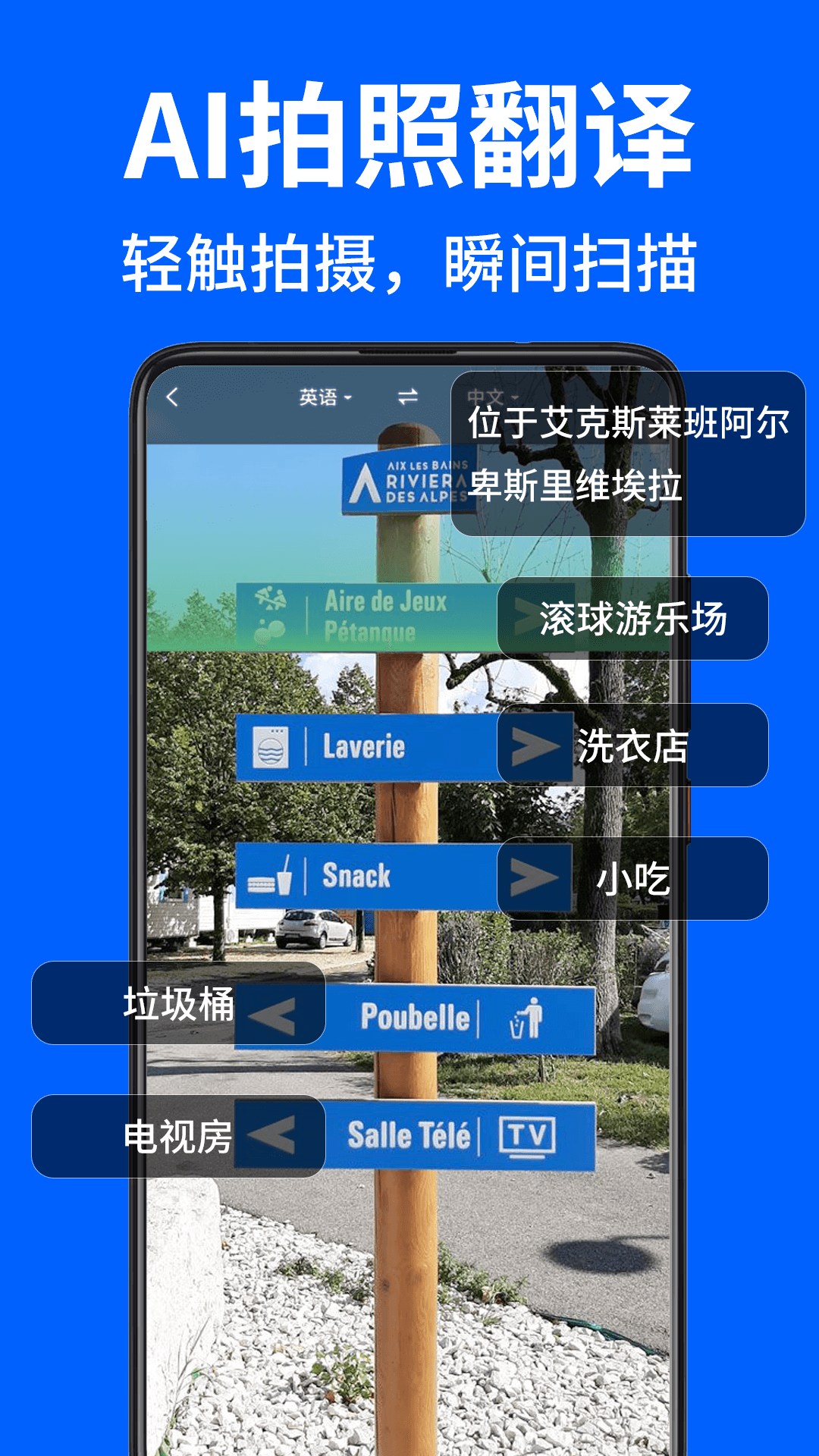 AR拍照翻译器软件封面