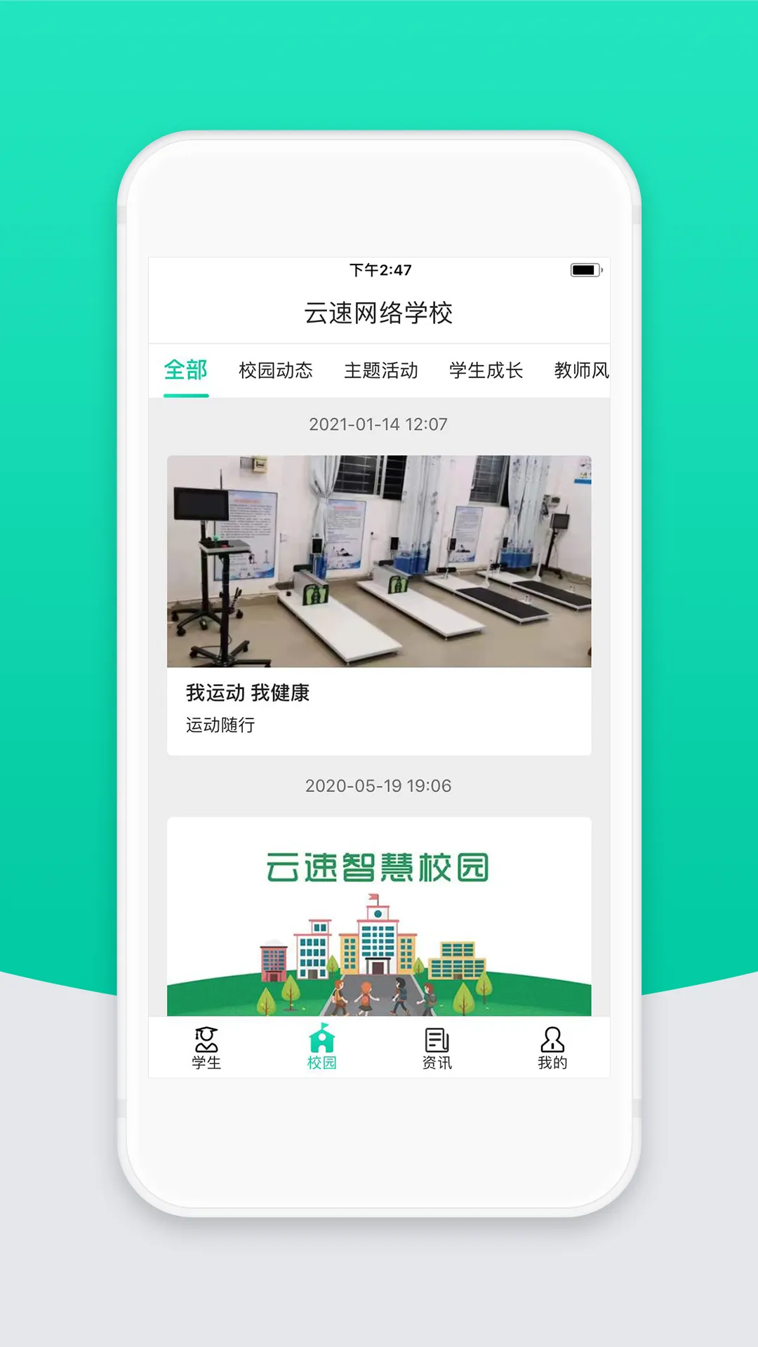 智校云家长版软件封面