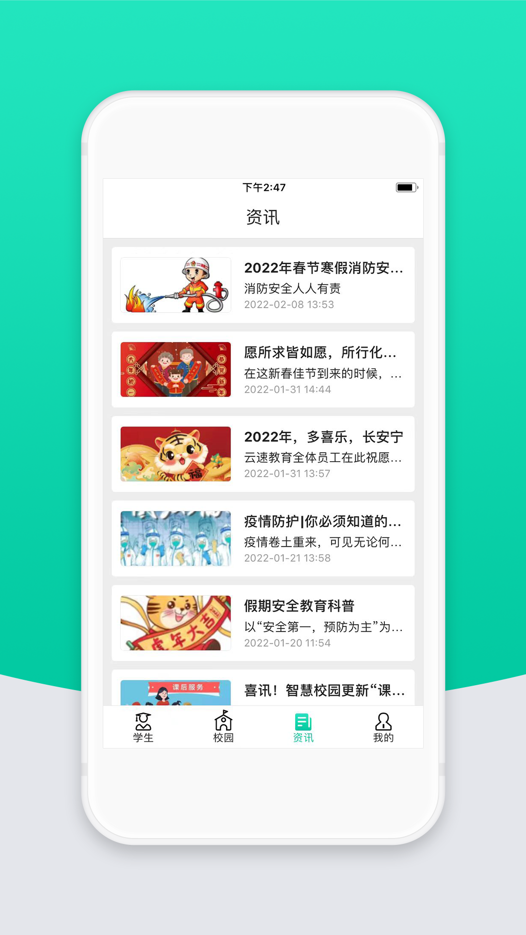 智校云家长版软件封面