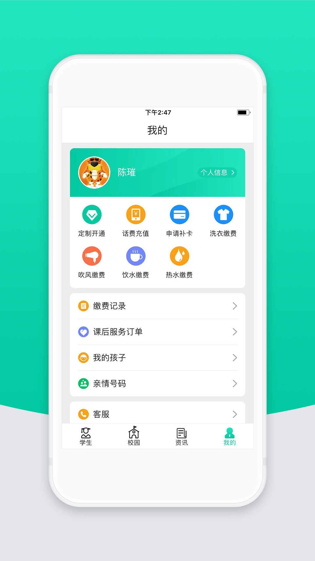 智校云家长版软件封面