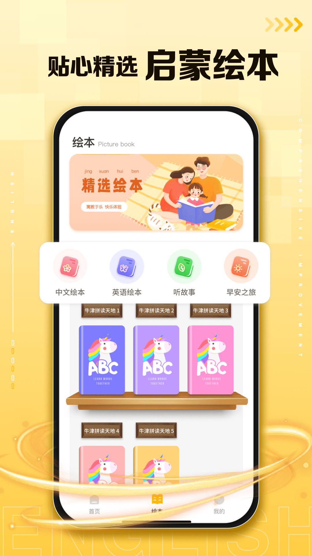 口袋英语软件封面