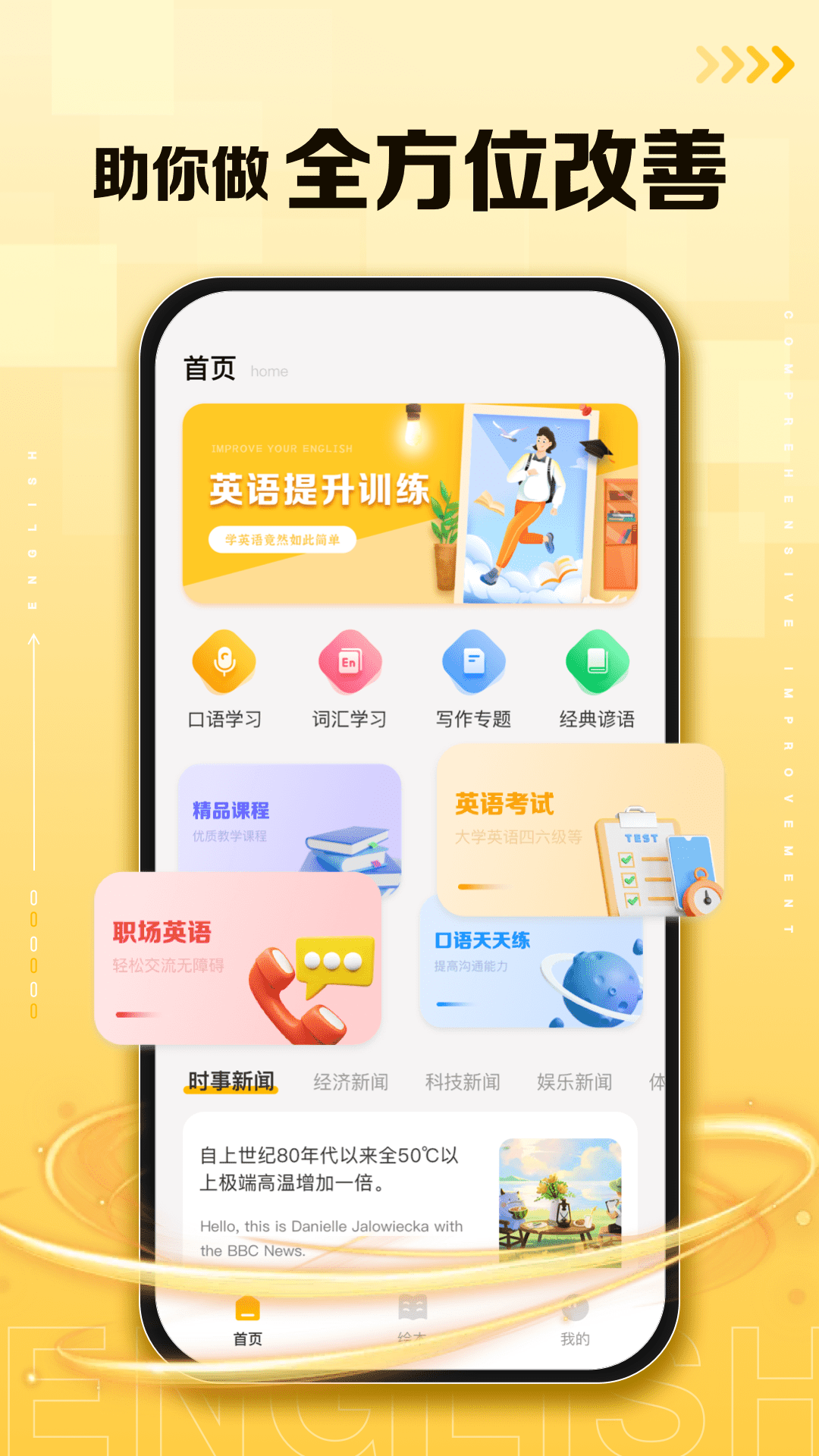 口袋英语软件封面