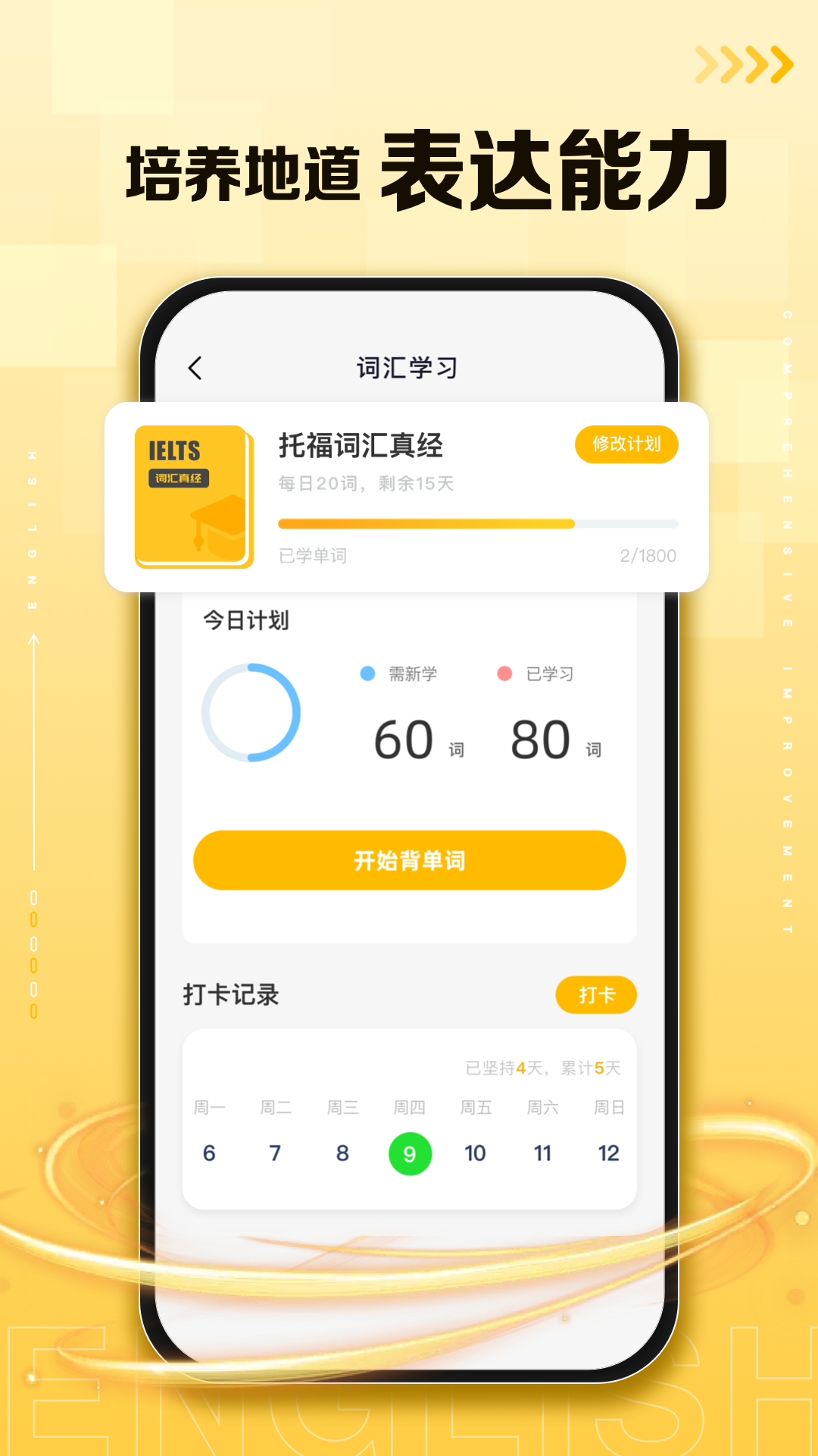 口袋英语软件封面