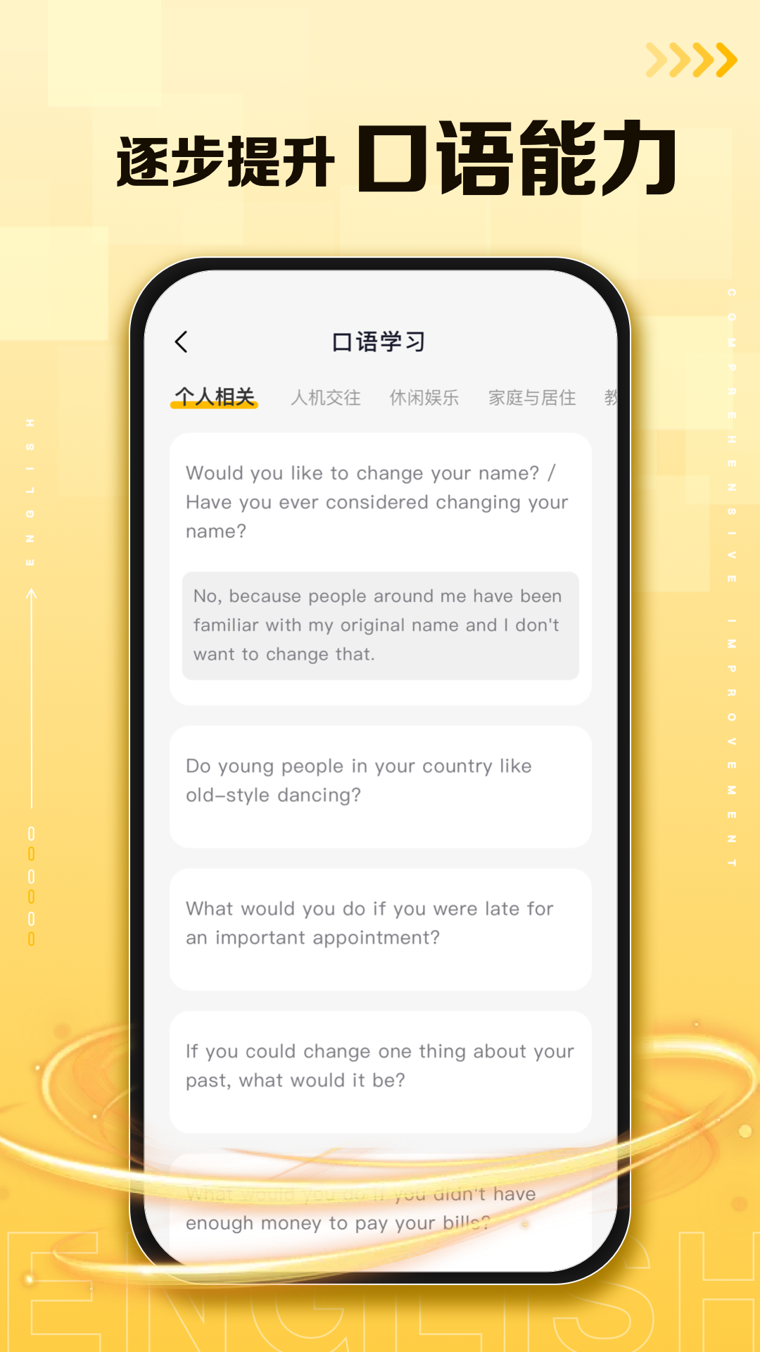 口袋英语软件封面