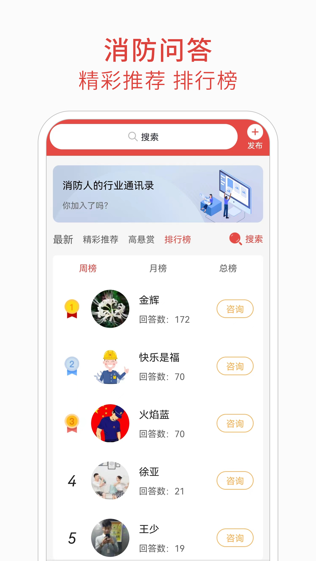消防百事通软件封面