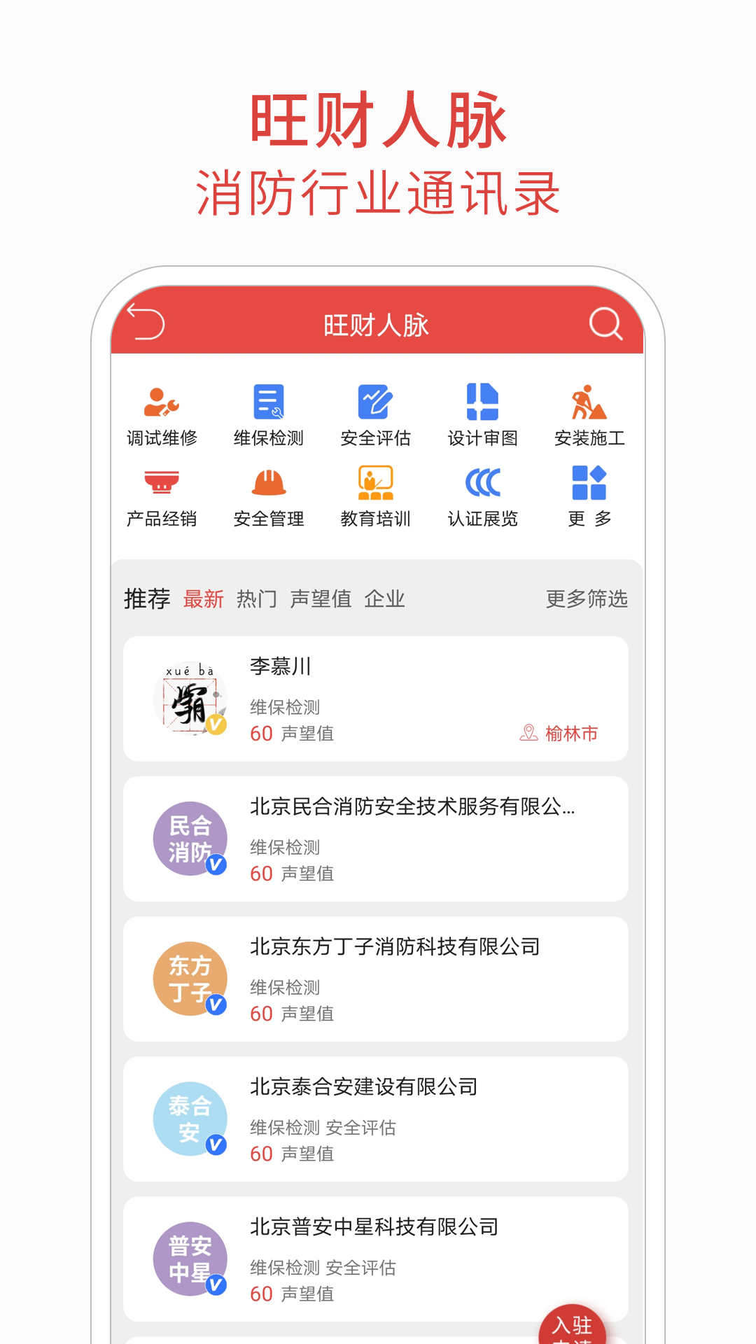 消防百事通软件封面