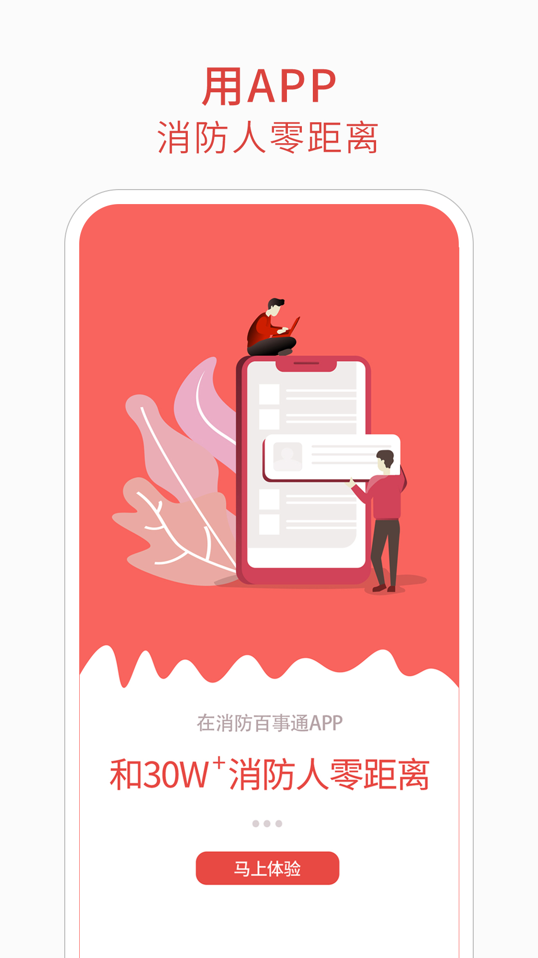 消防百事通软件封面