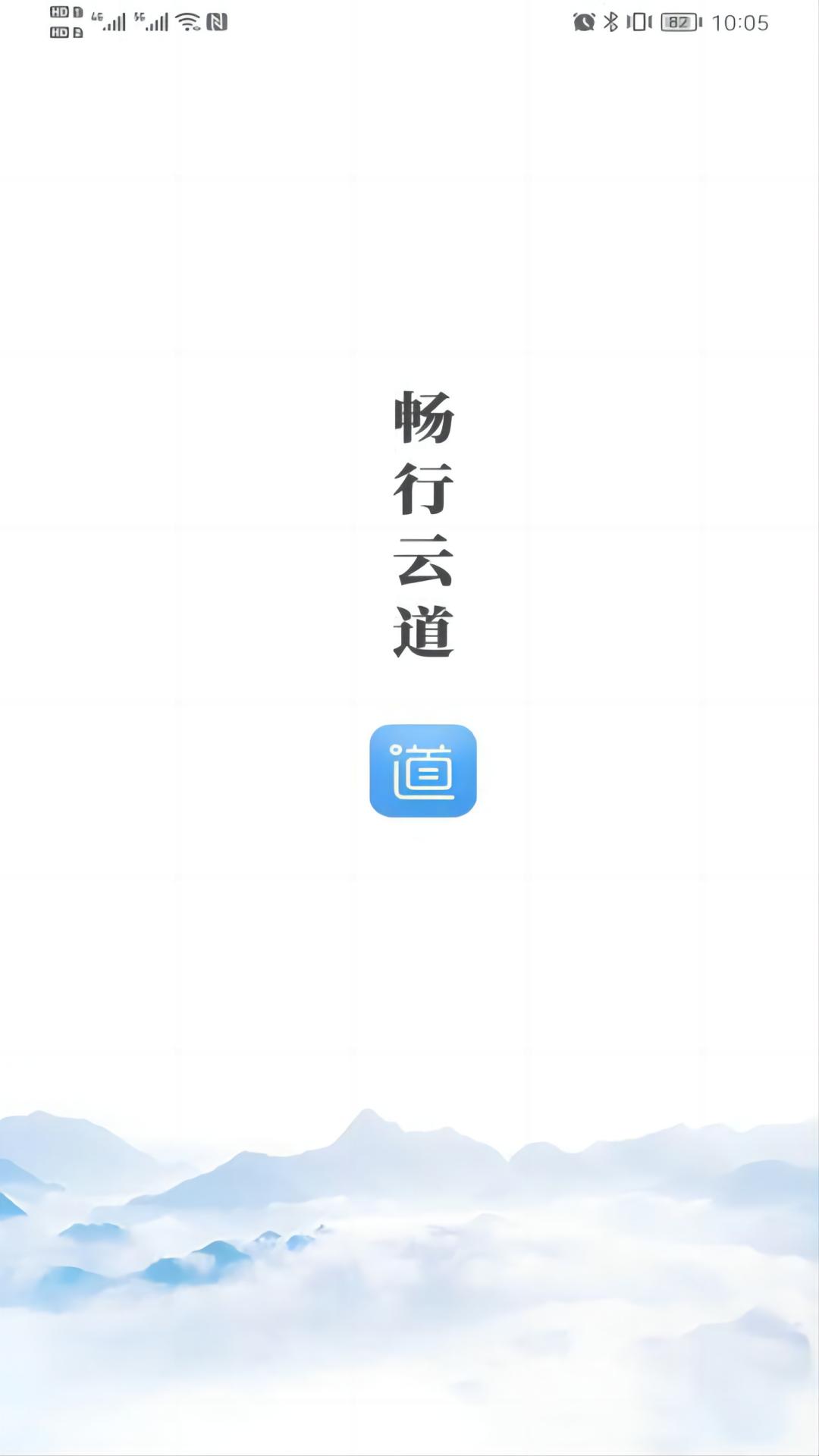 畅行云道软件封面