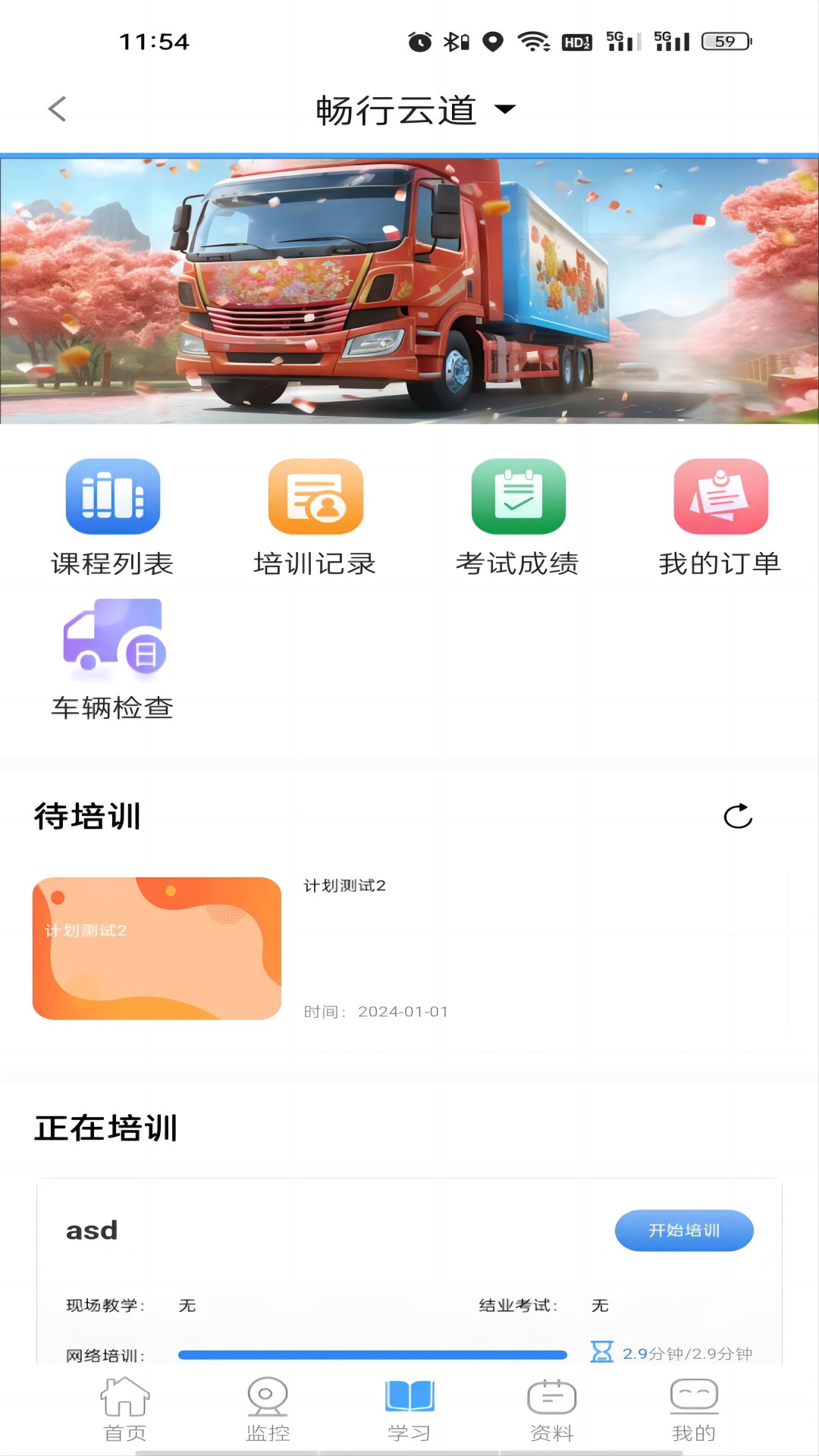 畅行云道软件封面