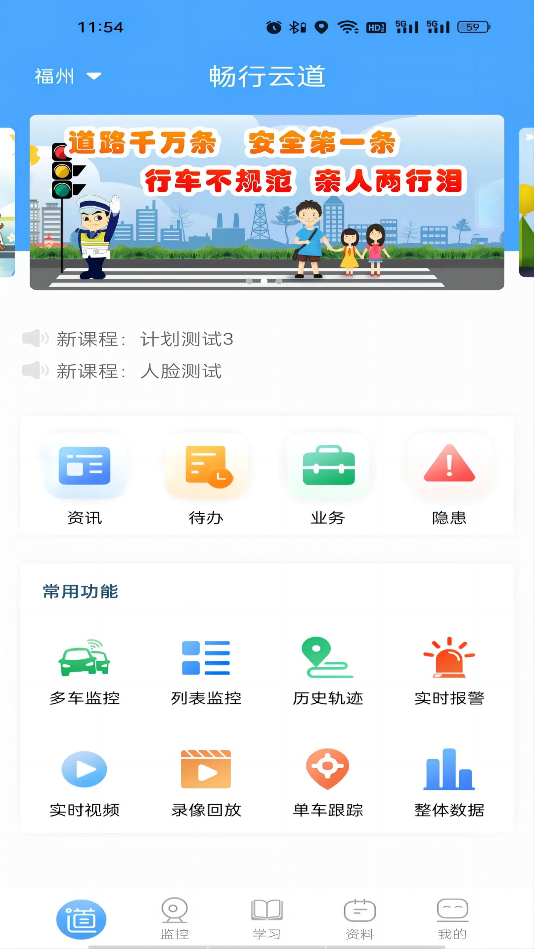 畅行云道软件封面