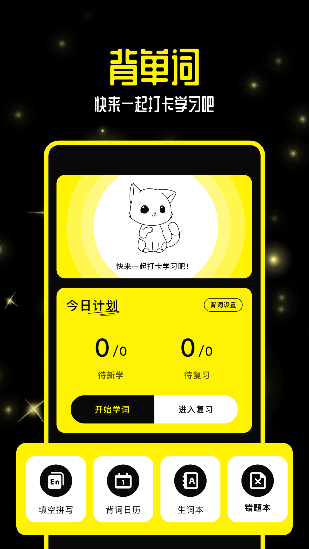 零克查词软件封面