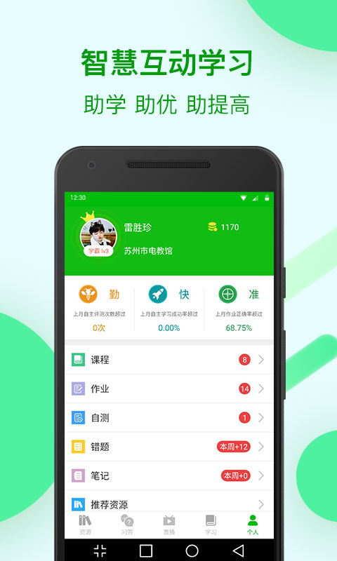 苏州线上教育软件封面