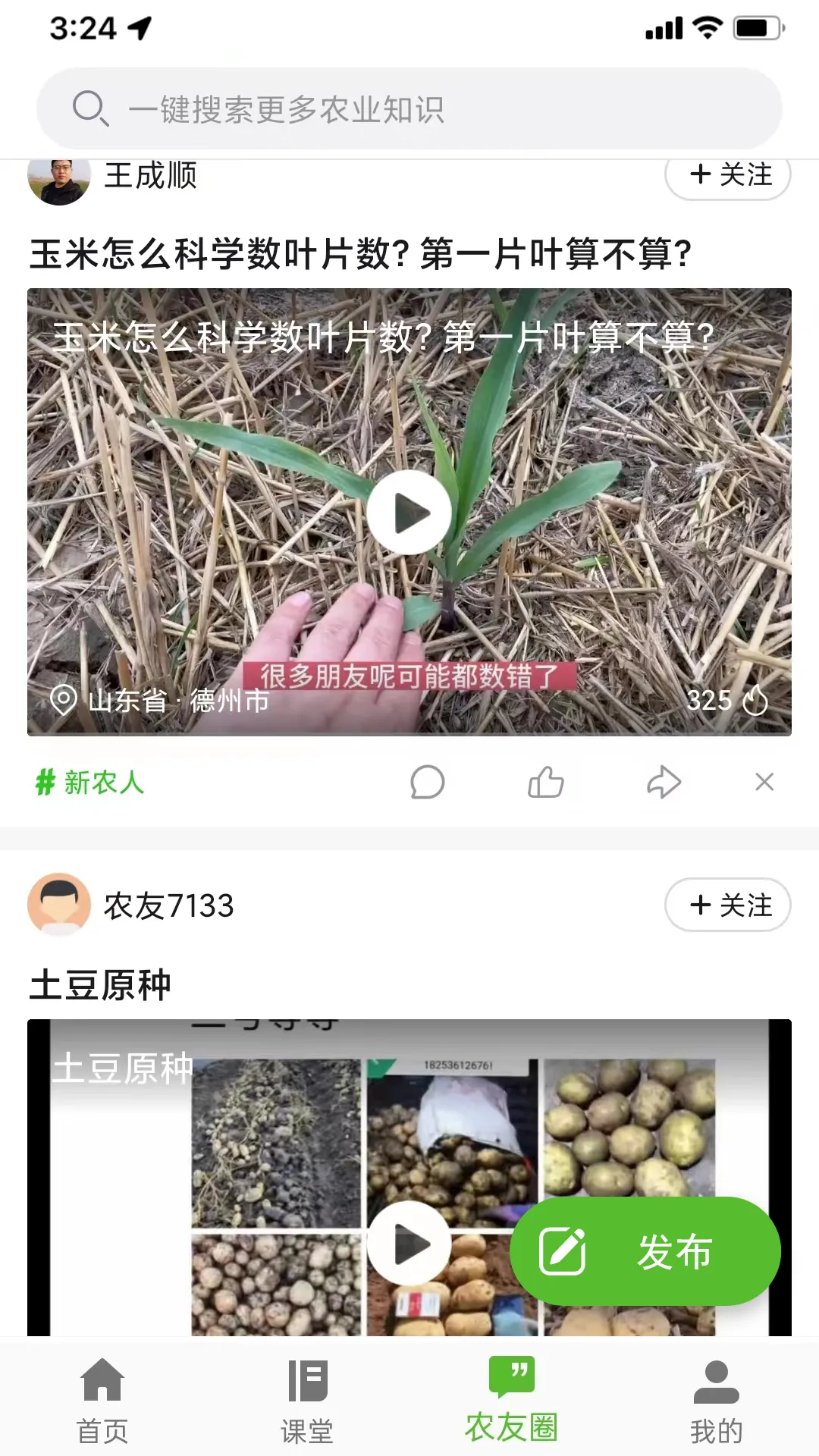 齐鲁乡村网络学院软件封面