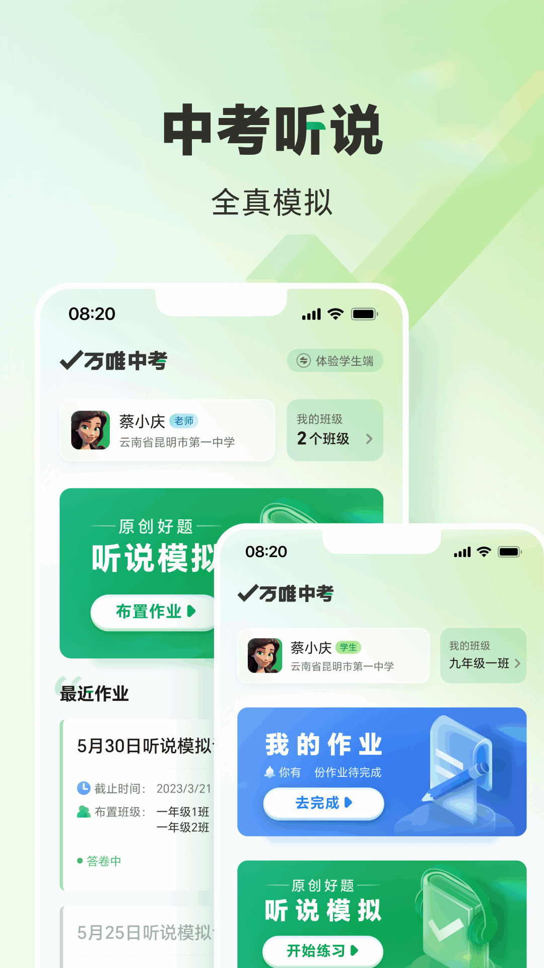 万唯中考软件封面