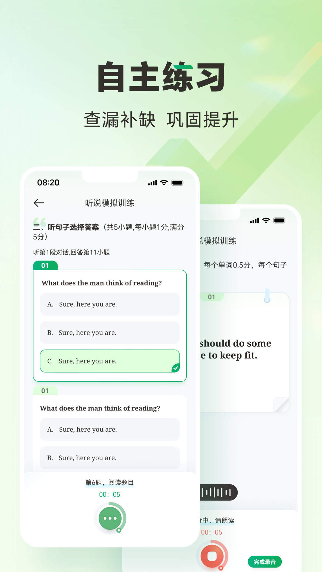 万唯中考软件封面