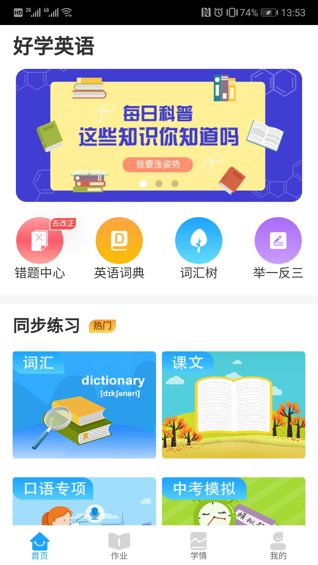 好学英语软件封面