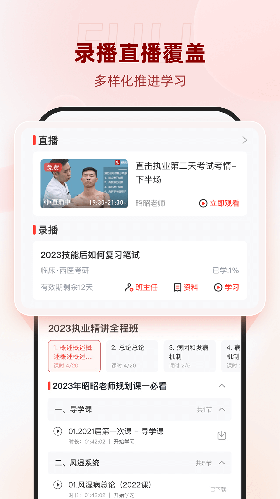 昭昭医考软件封面