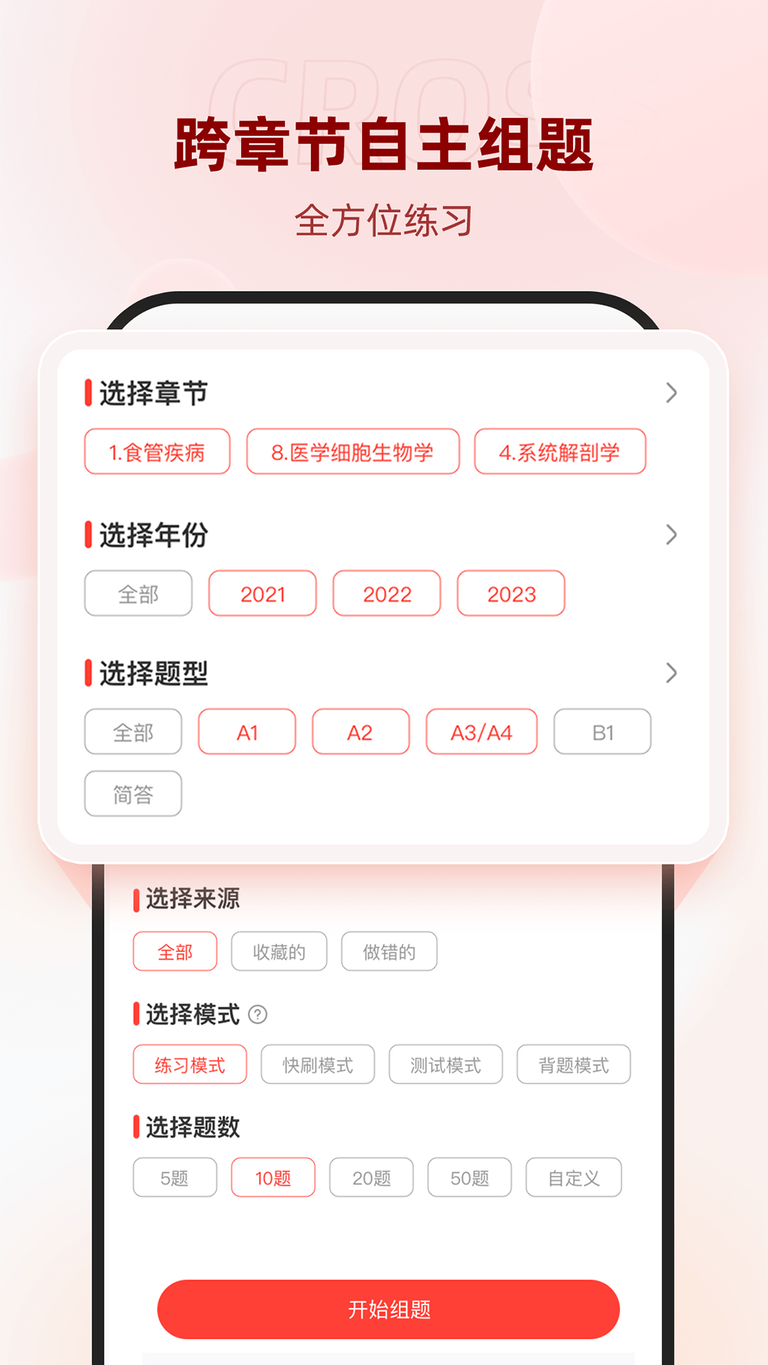 昭昭医考软件封面