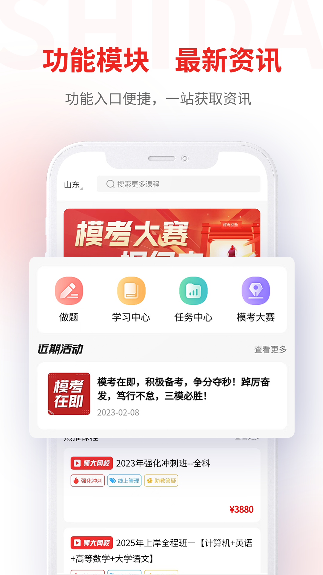 师大网校软件封面