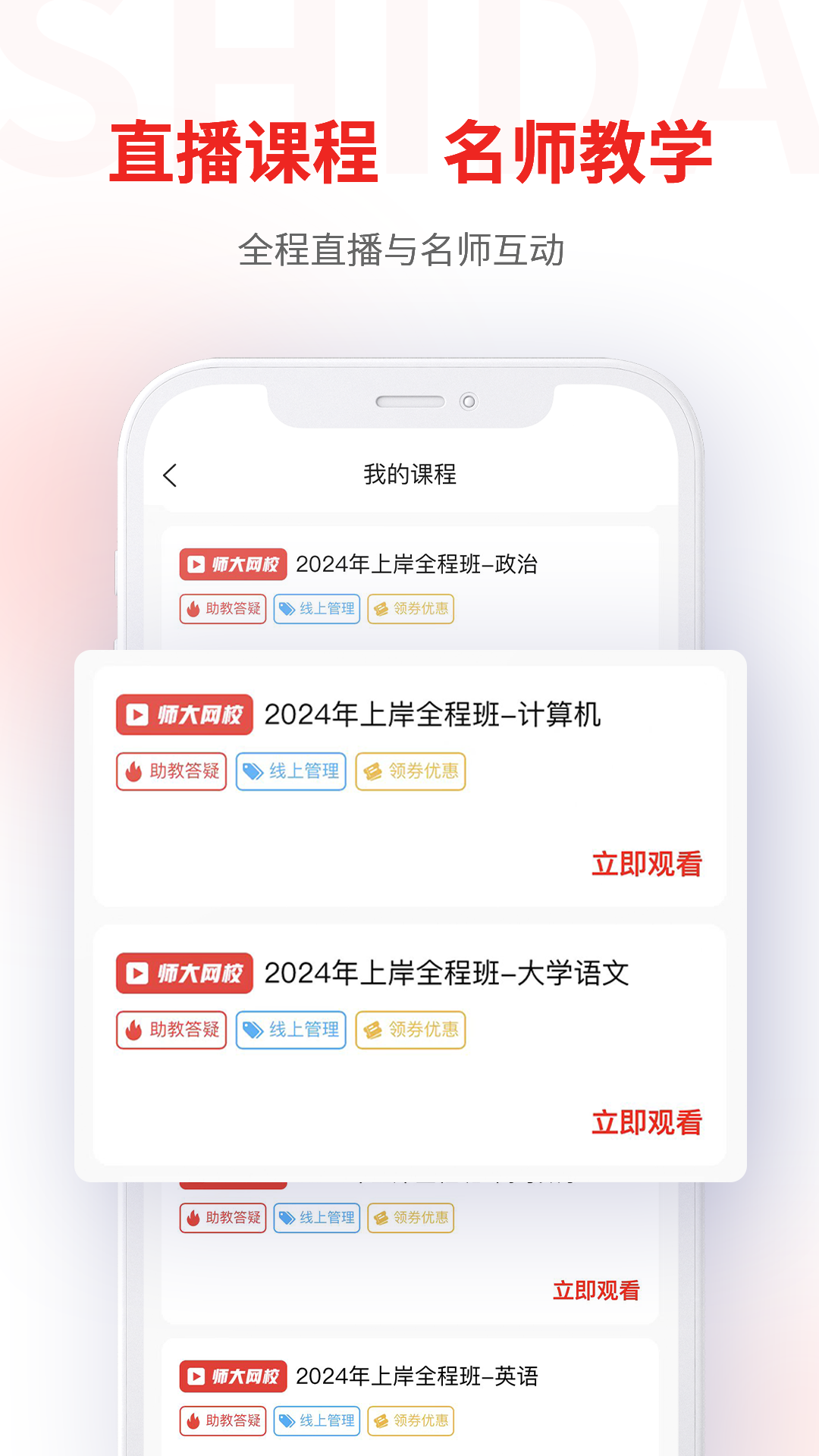 师大网校软件封面