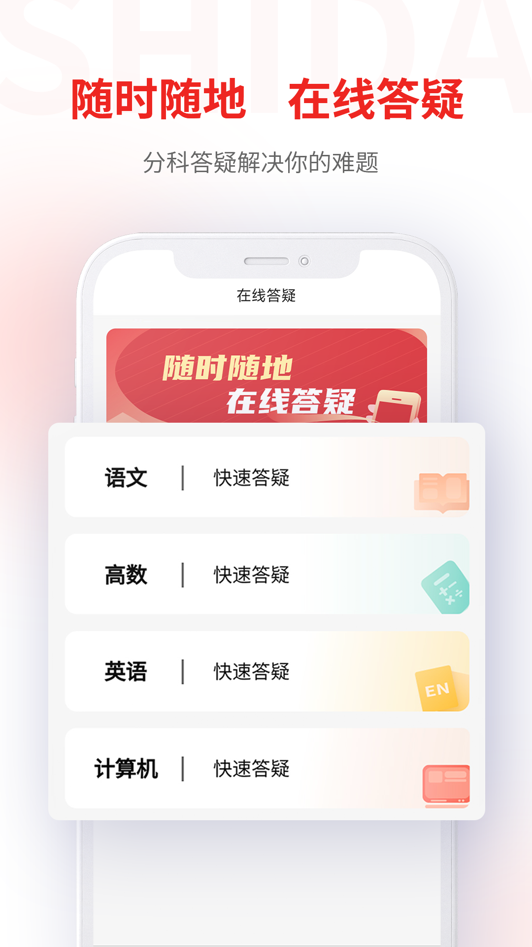 师大网校软件封面