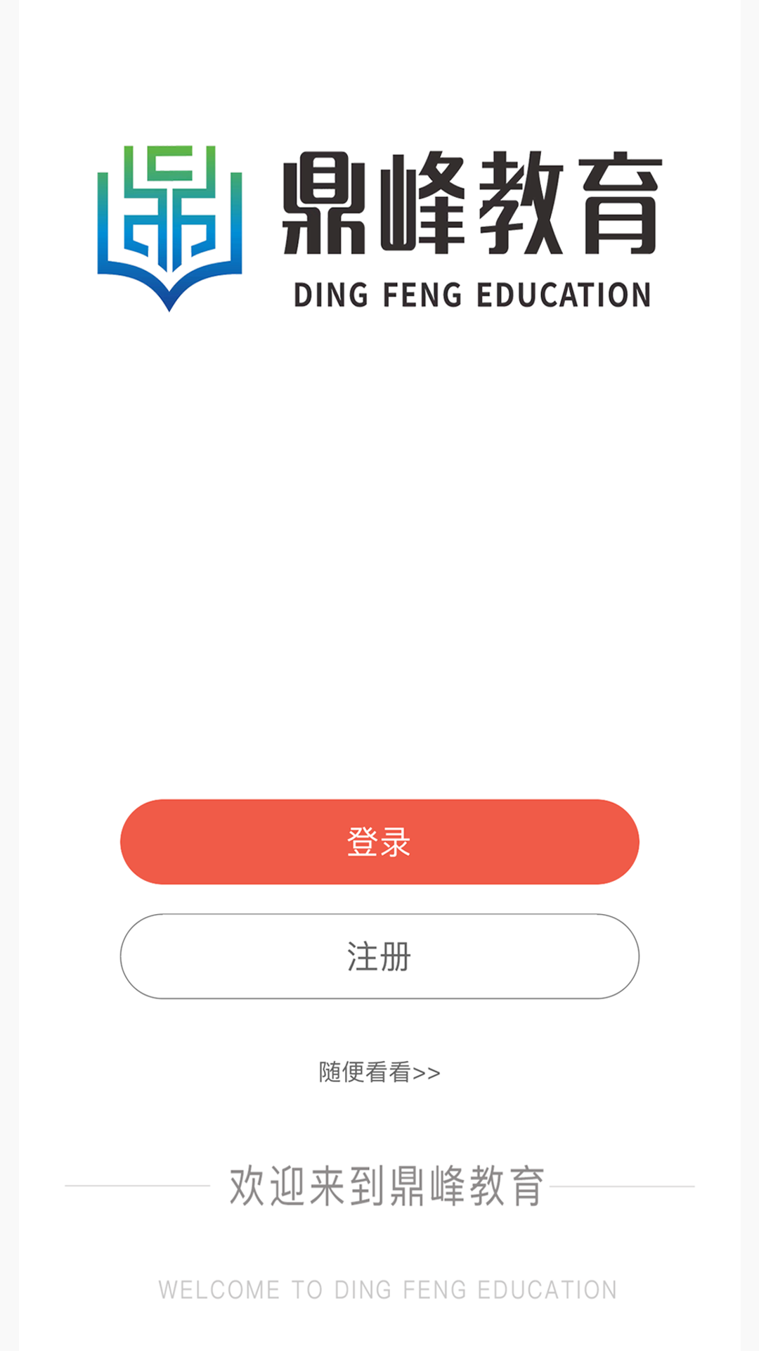 鼎峰法考软件封面