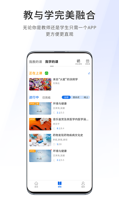 爱课堂融合版第1张手机截图