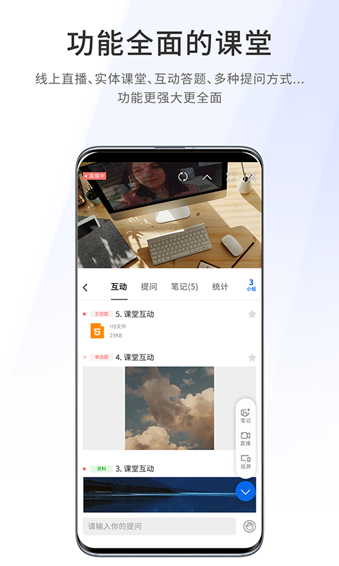 爱课堂融合版第2张手机截图