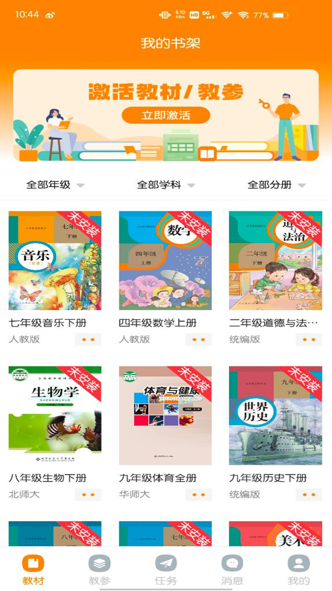 数字教材软件封面