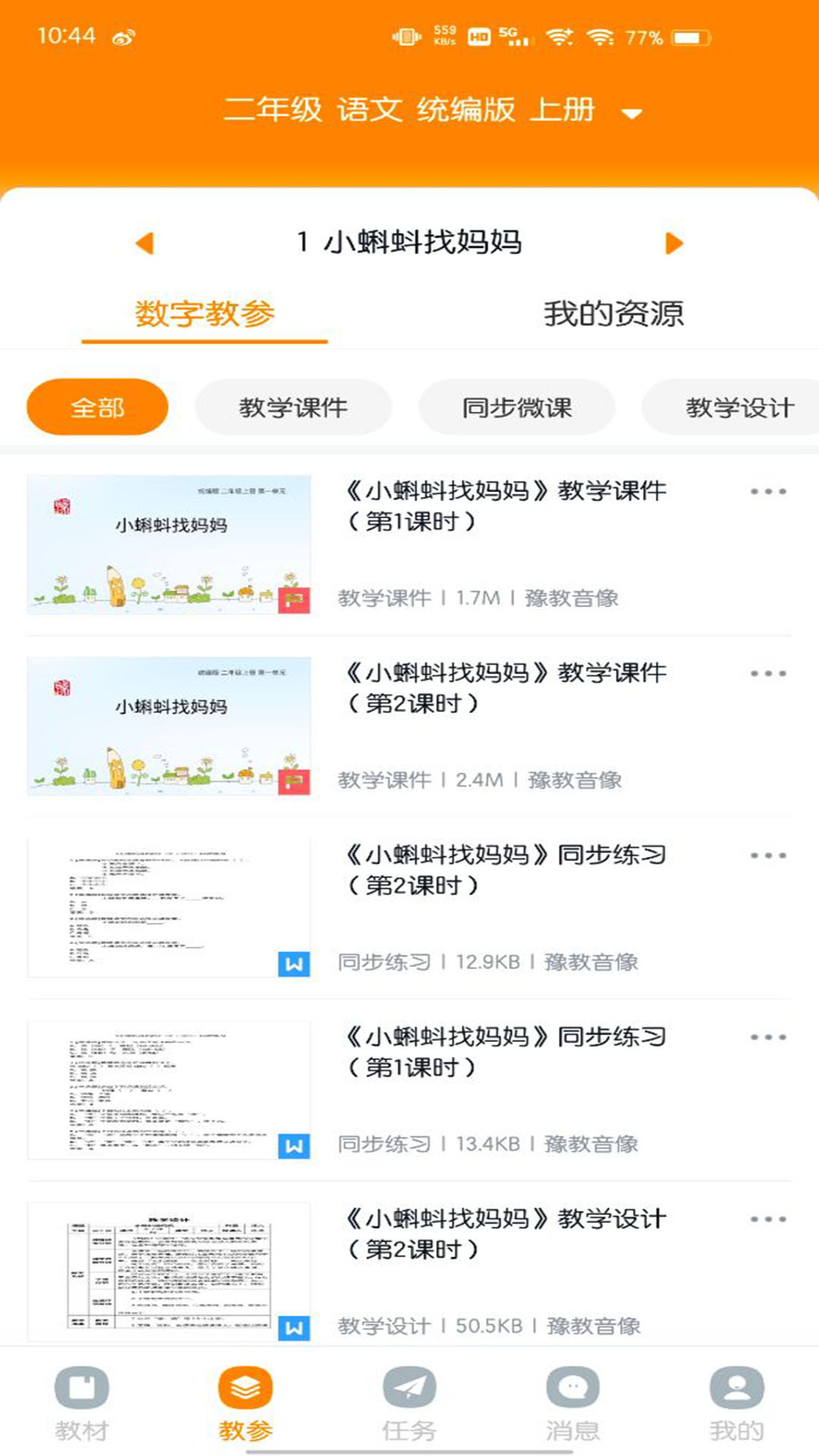 数字教材软件封面