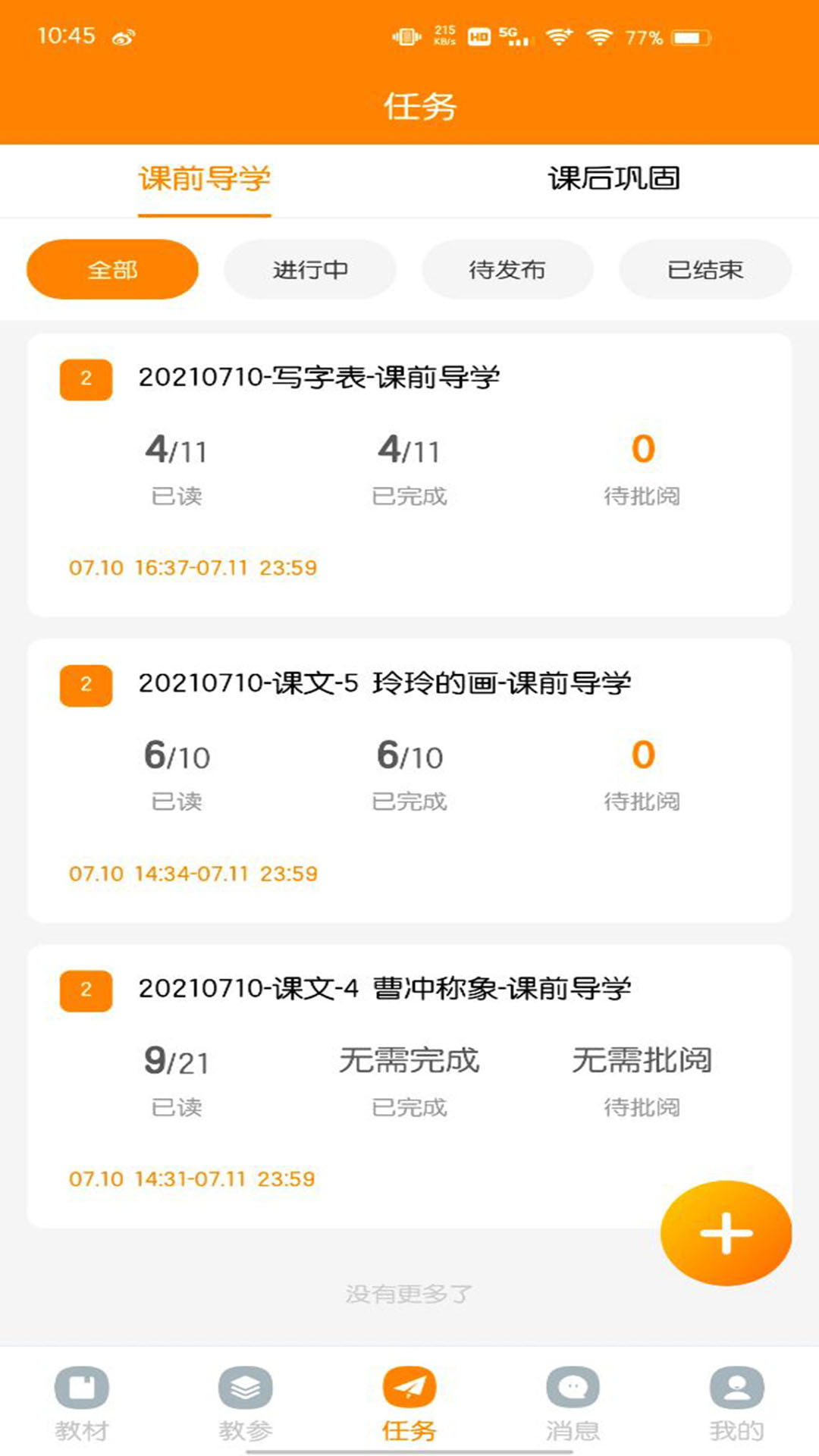 数字教材软件封面