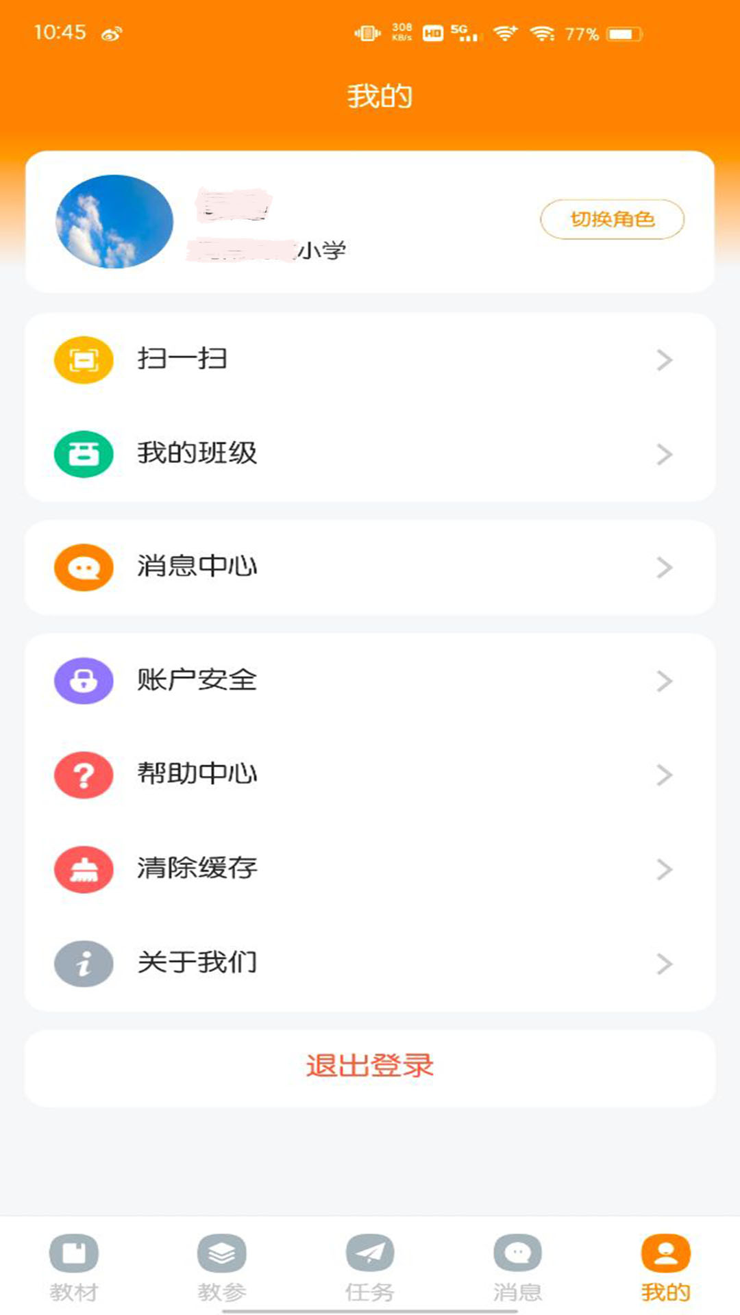 数字教材软件封面