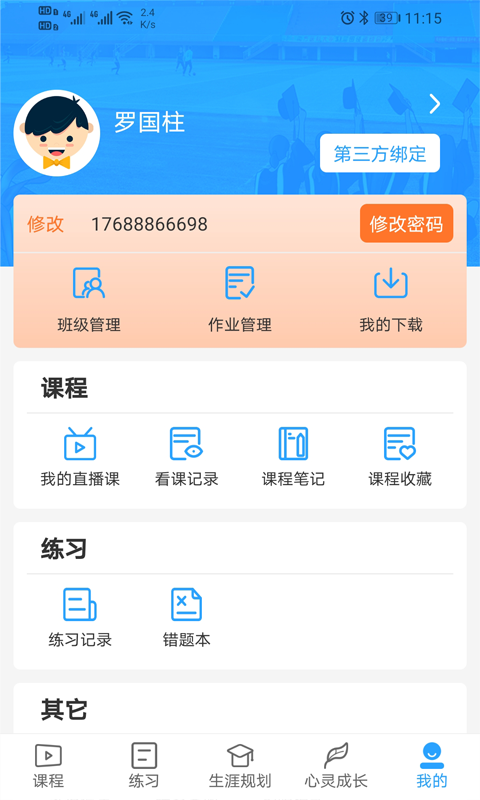 U课通软件封面