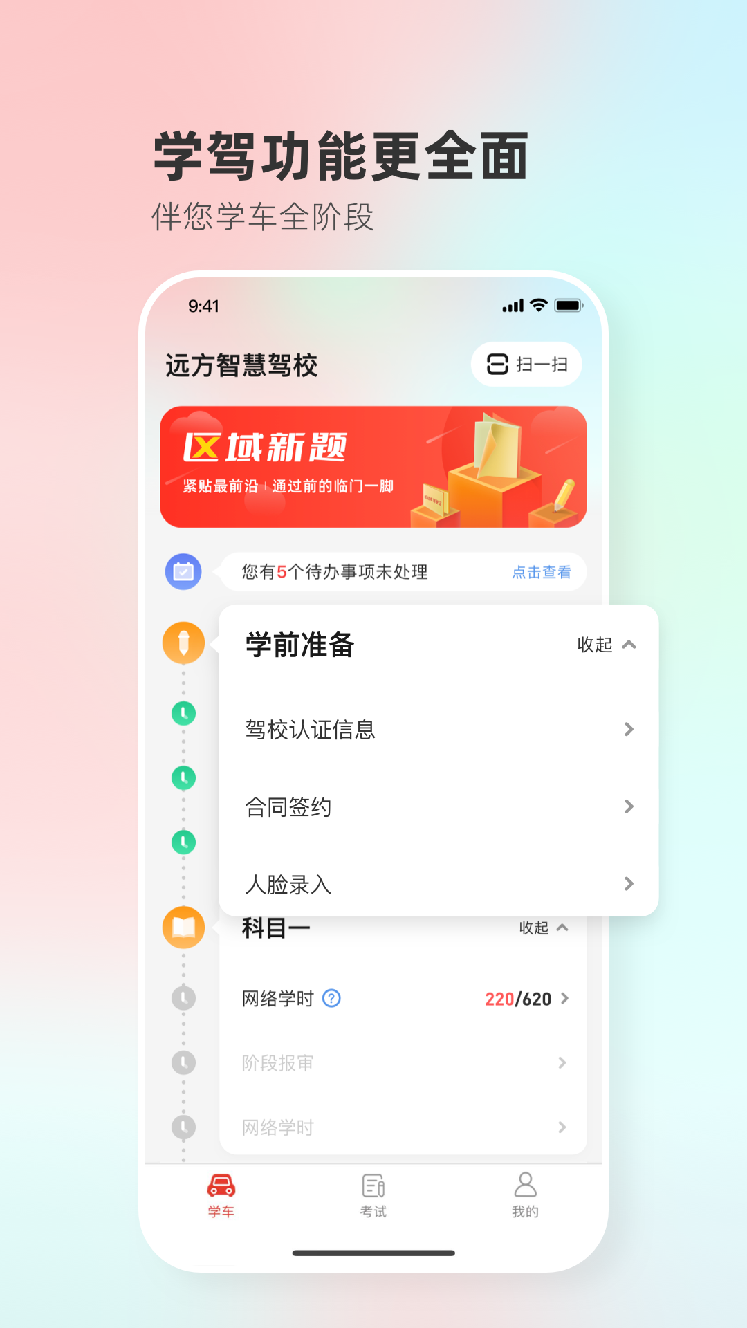 远方学车软件封面
