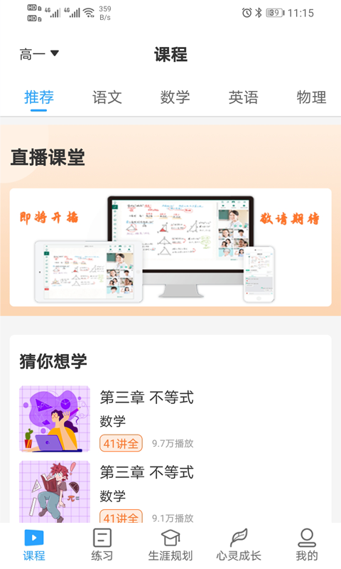 U课通软件封面