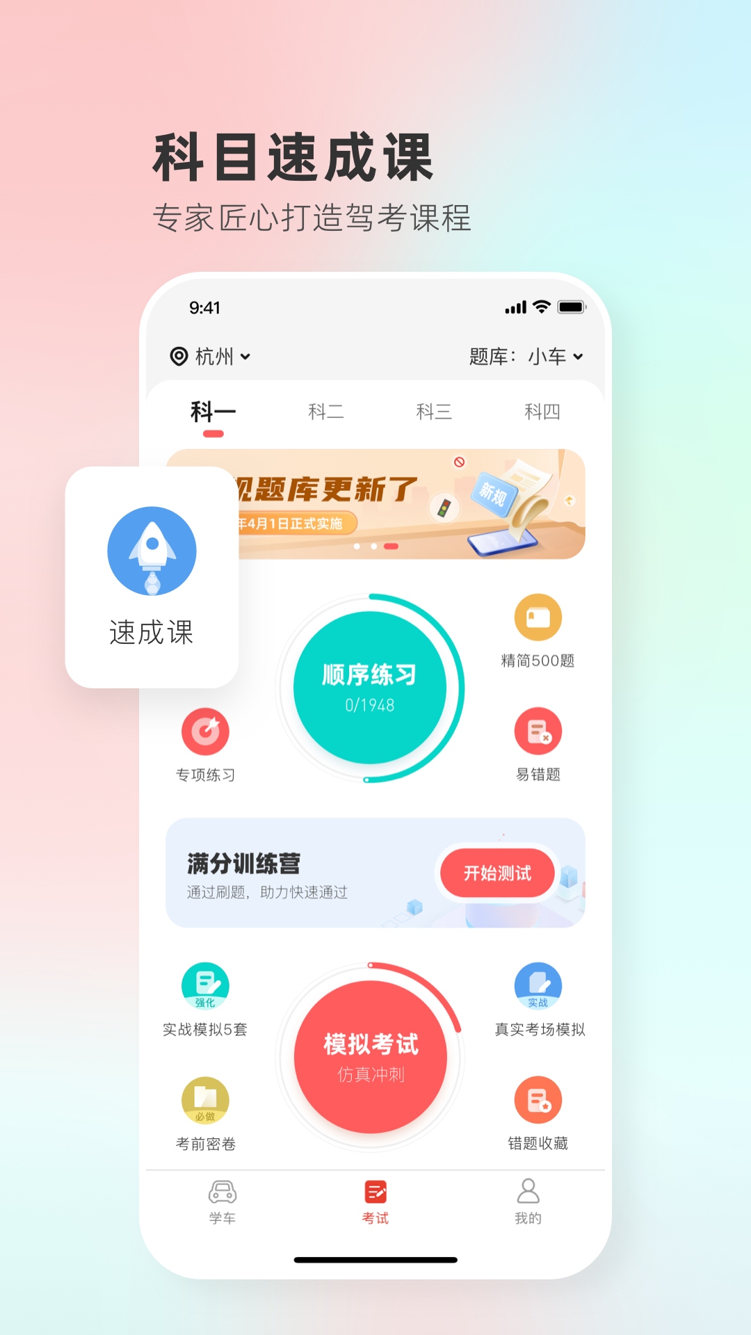 远方学车软件封面