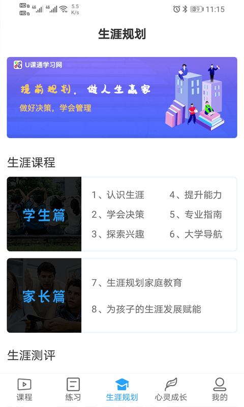 U课通软件封面