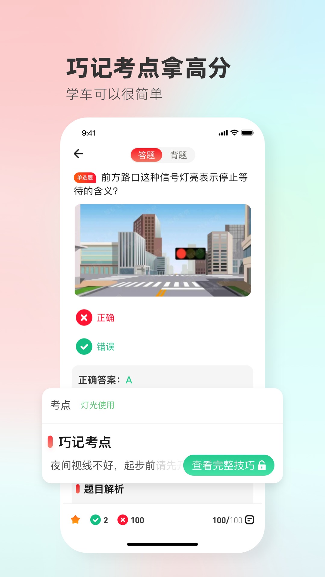 远方学车软件封面