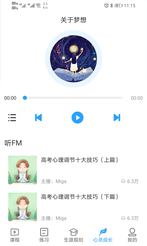 U课通软件封面