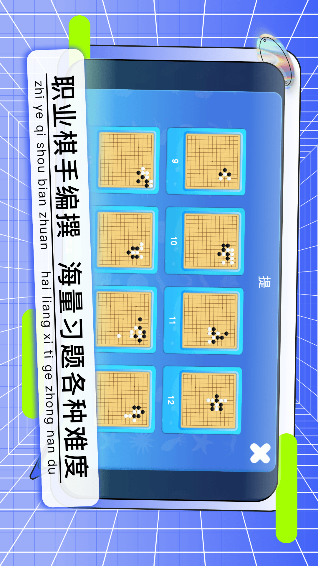 野狐少儿围棋软件封面