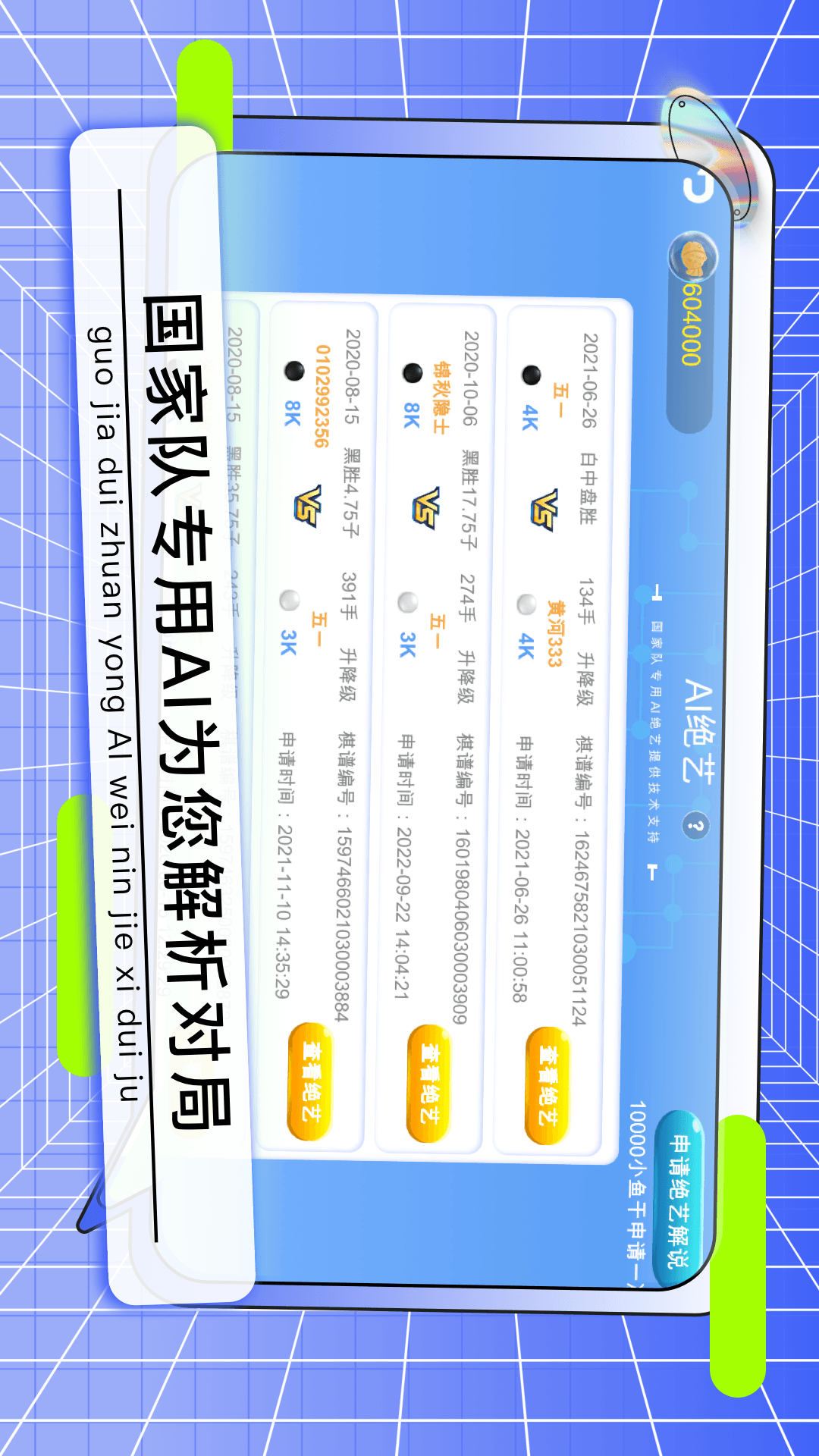 野狐少儿围棋软件封面