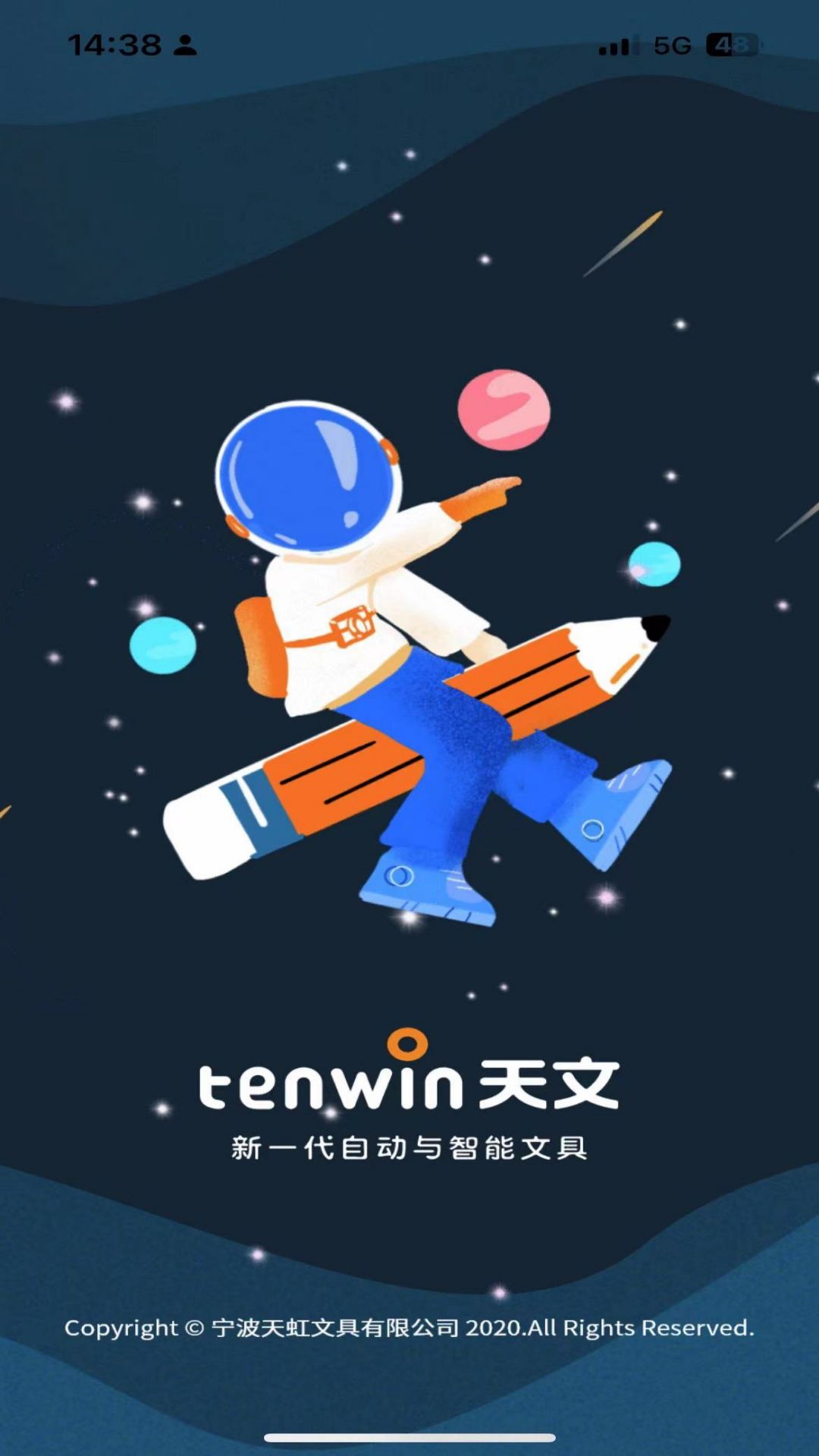 天文小智软件封面