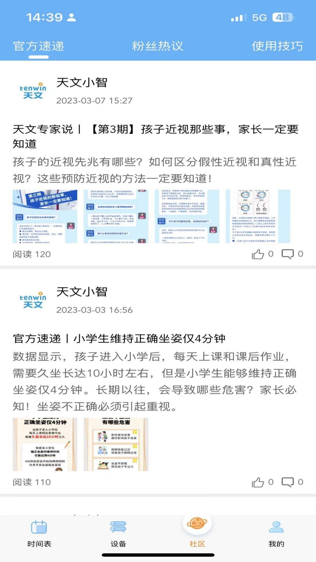 天文小智软件封面