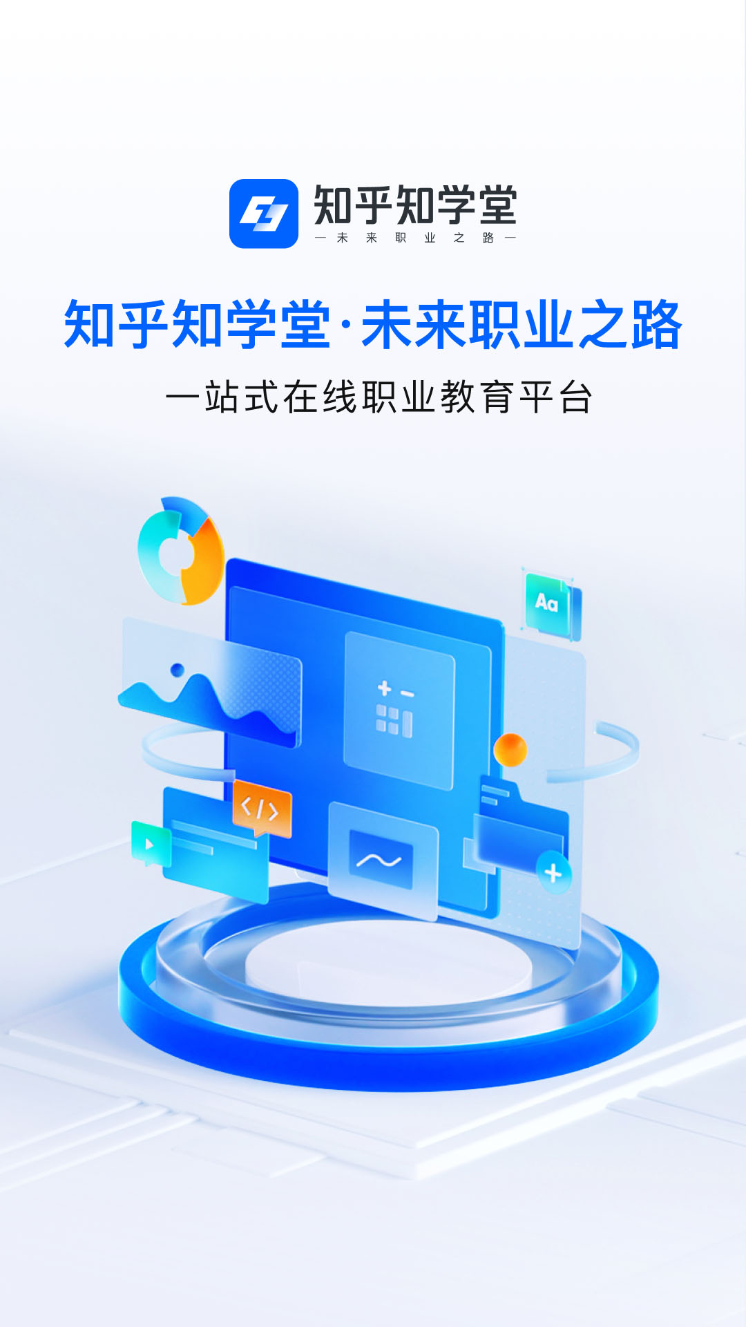 知乎知学堂软件封面
