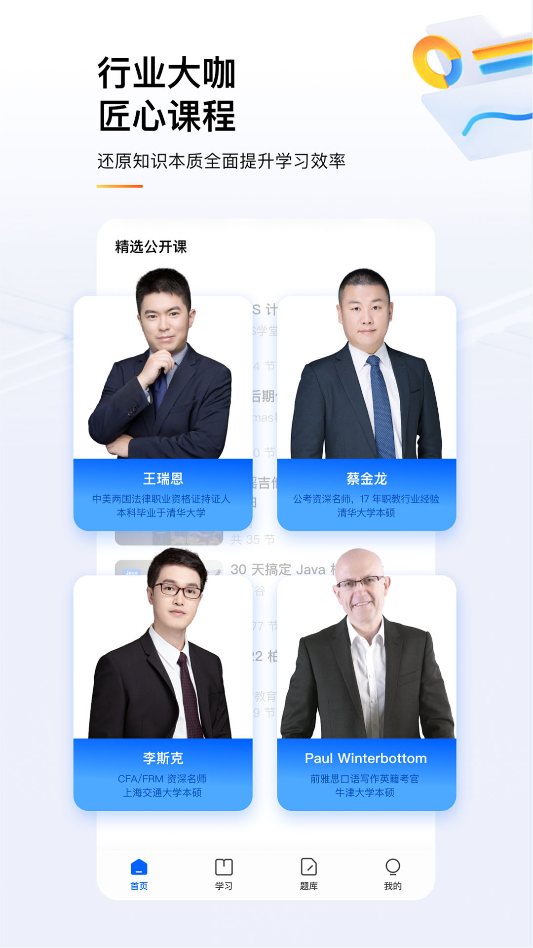 知乎知学堂软件封面
