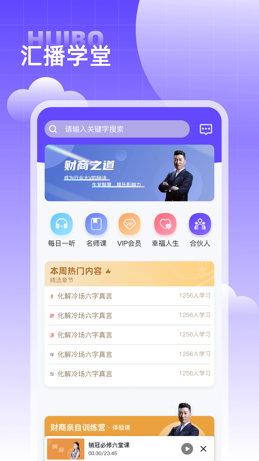 汇播学堂第1张手机截图
