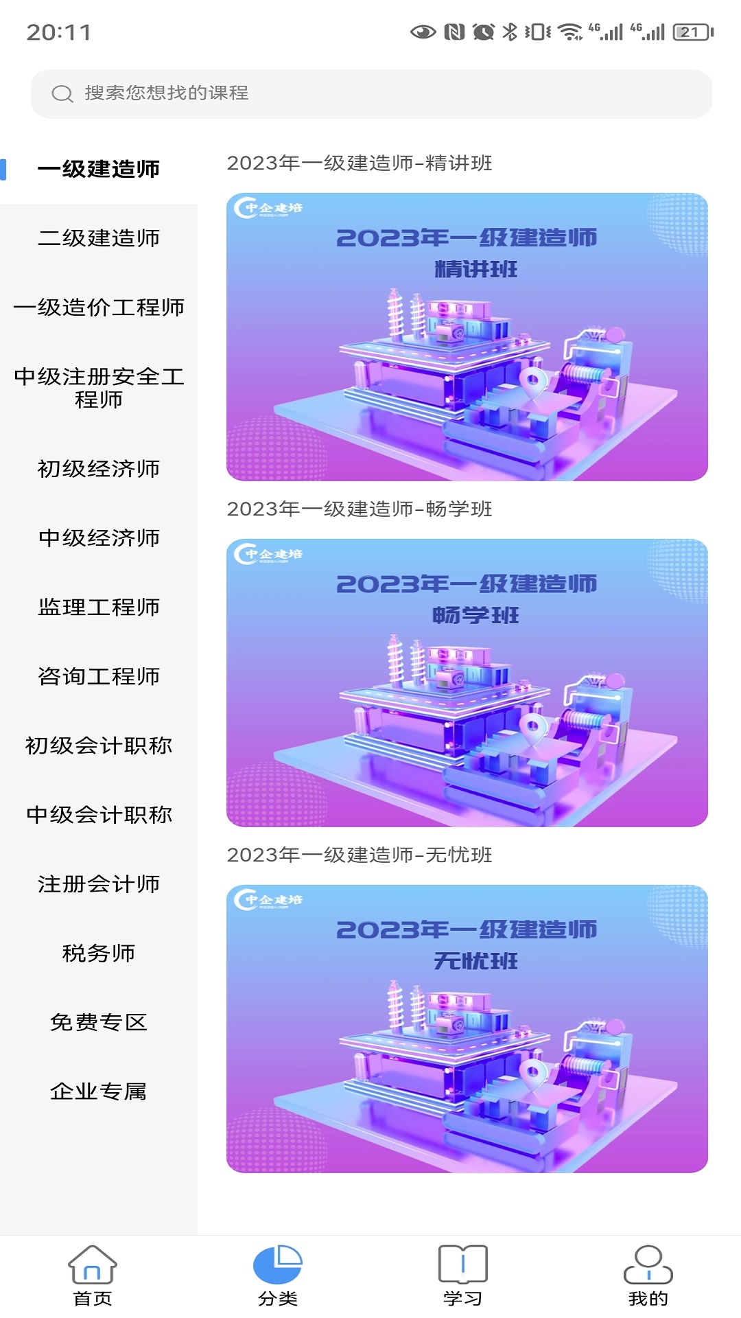 中企建培软件封面