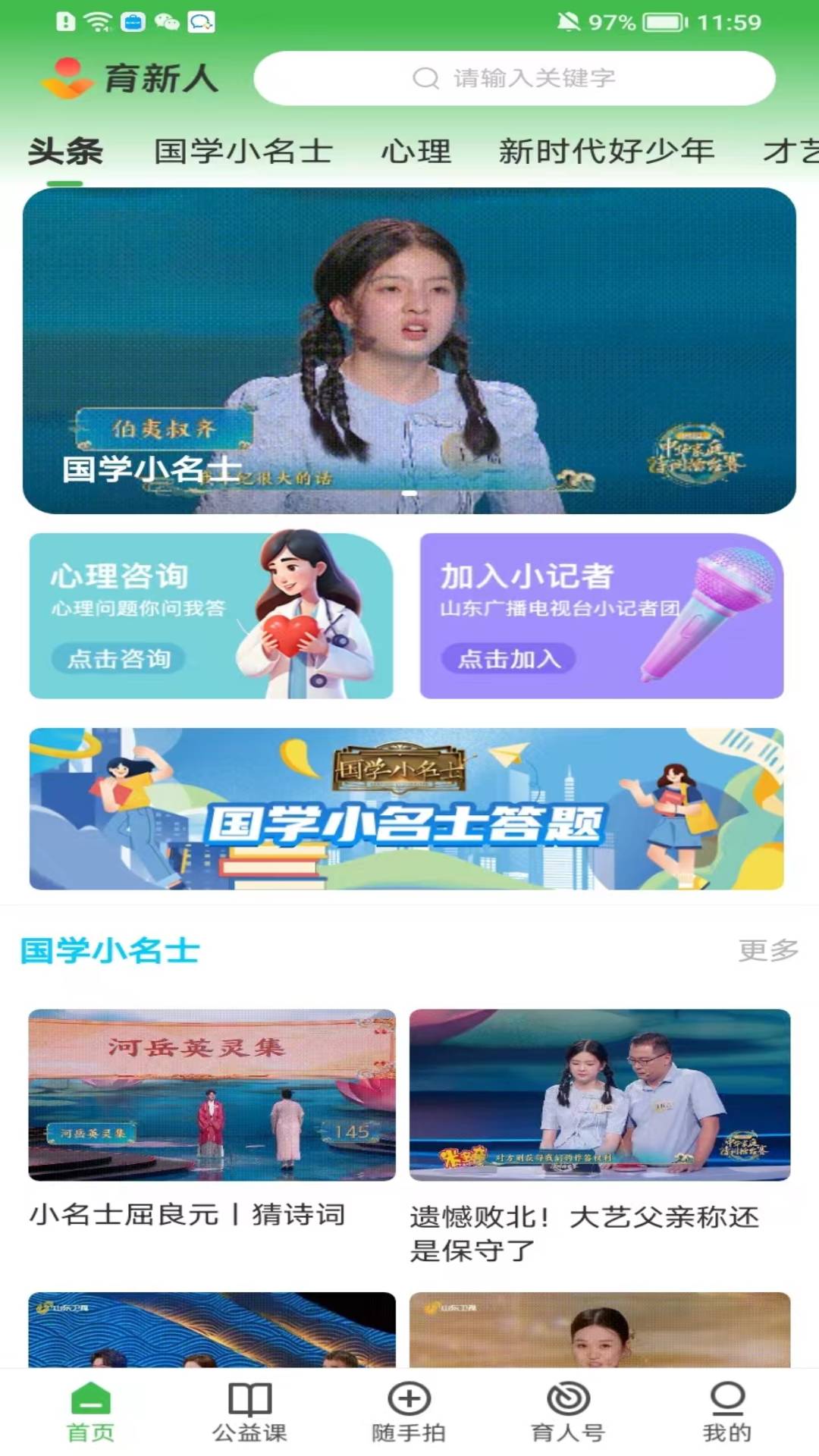 育新人软件封面