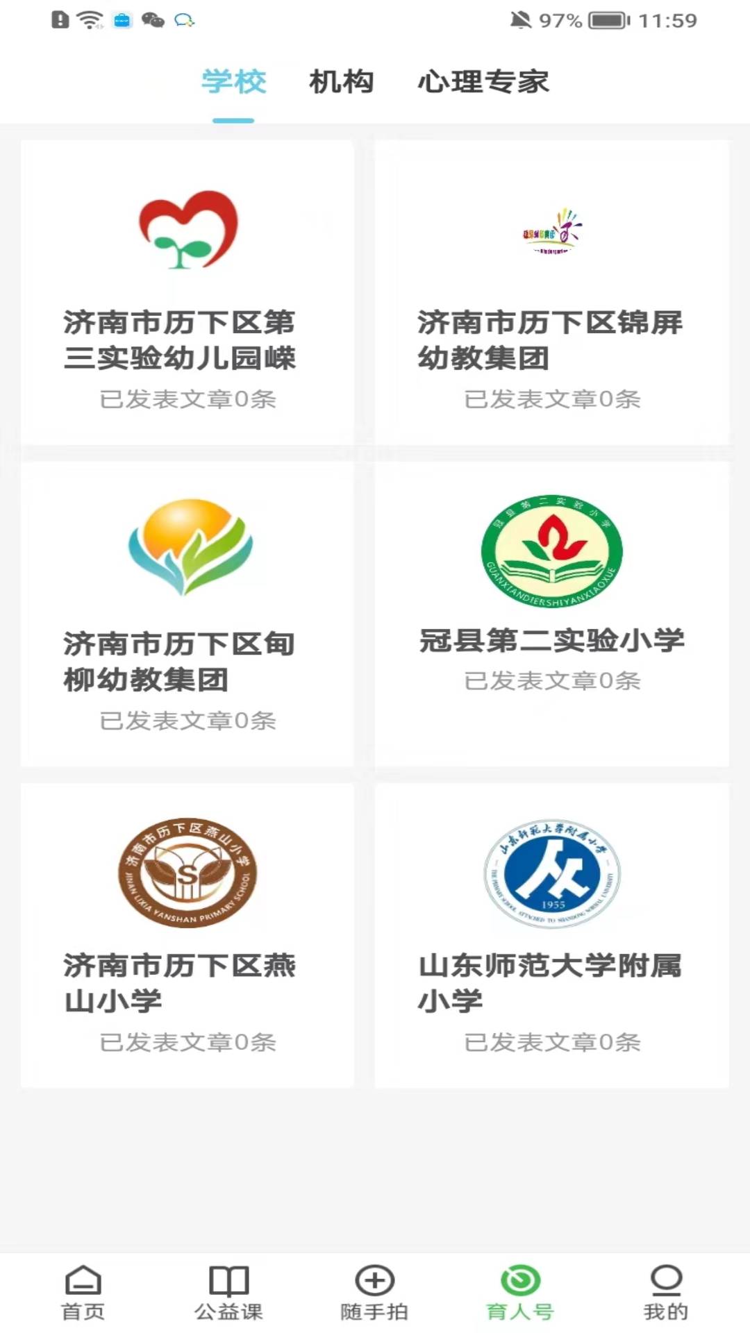育新人软件封面
