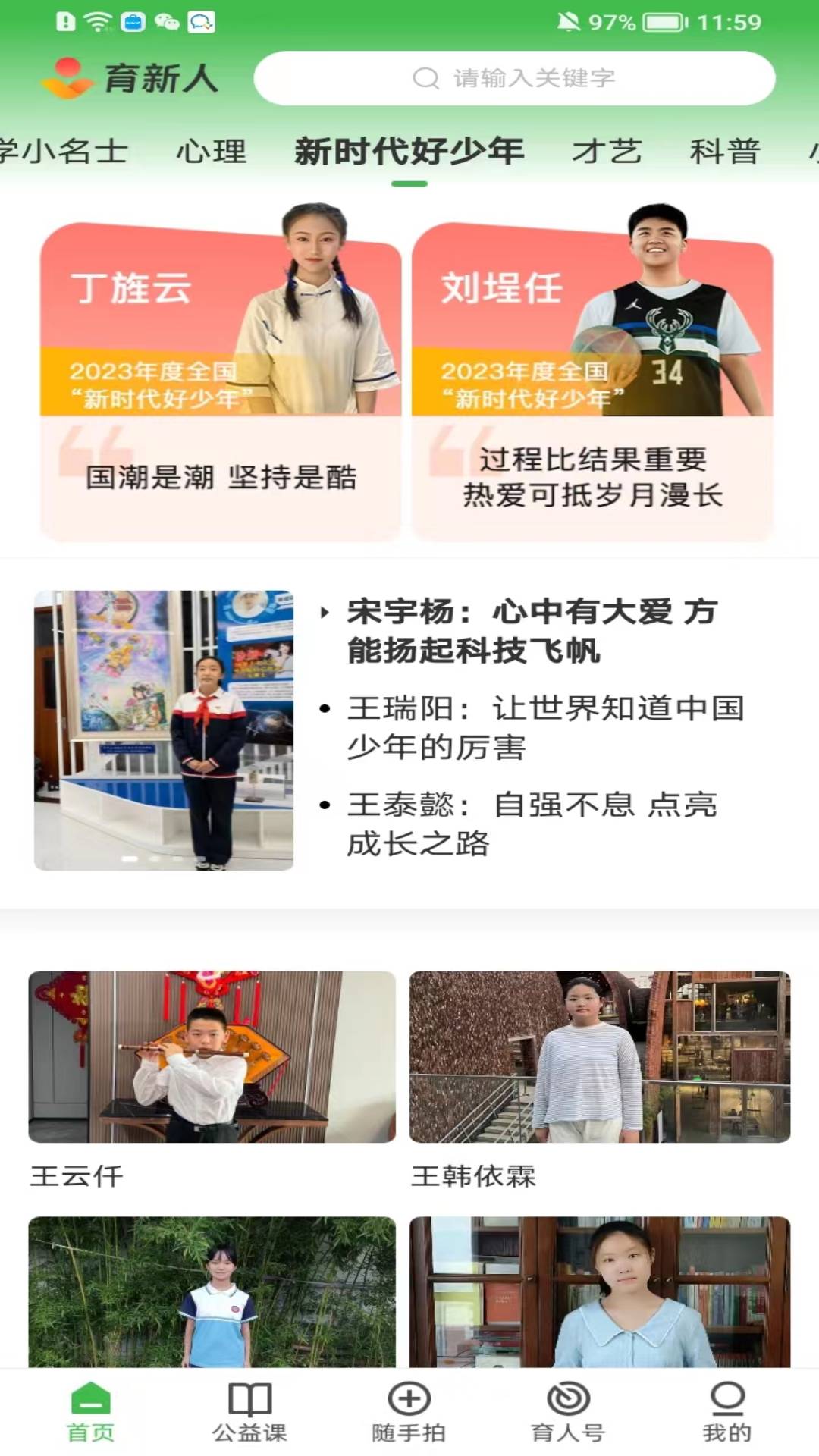 育新人软件封面